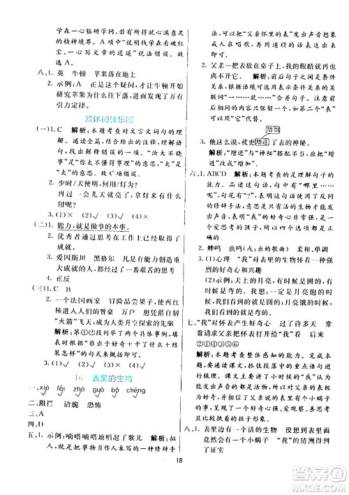 阳光出版社2024年春亮点激活提优天天练六年级语文下册通用版答案 阳光出版社2024年春亮点激活提优天天练六年级语文下册通用版答案