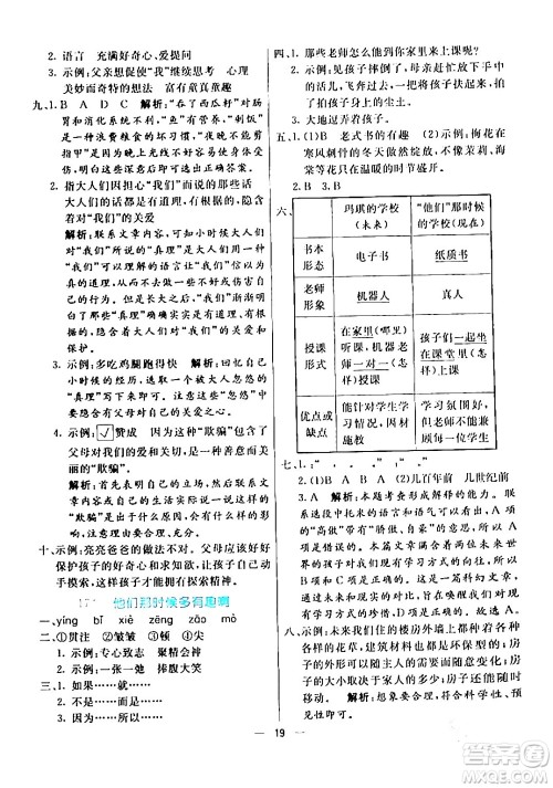 阳光出版社2024年春亮点激活提优天天练六年级语文下册通用版答案 阳光出版社2024年春亮点激活提优天天练六年级语文下册通用版答案