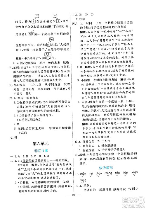 阳光出版社2024年春亮点激活提优天天练六年级语文下册通用版答案 阳光出版社2024年春亮点激活提优天天练六年级语文下册通用版答案