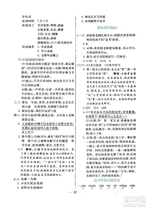 阳光出版社2024年春亮点激活提优天天练六年级语文下册通用版答案