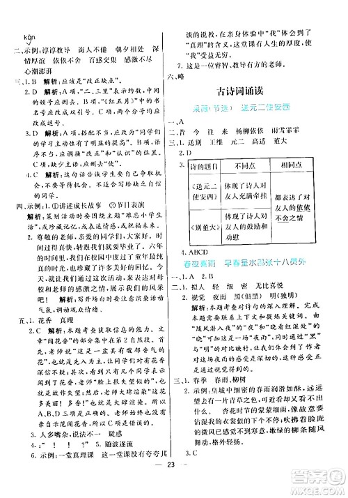 阳光出版社2024年春亮点激活提优天天练六年级语文下册通用版答案 阳光出版社2024年春亮点激活提优天天练六年级语文下册通用版答案