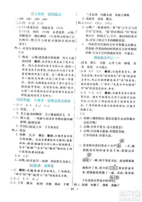 阳光出版社2024年春亮点激活提优天天练六年级语文下册通用版答案