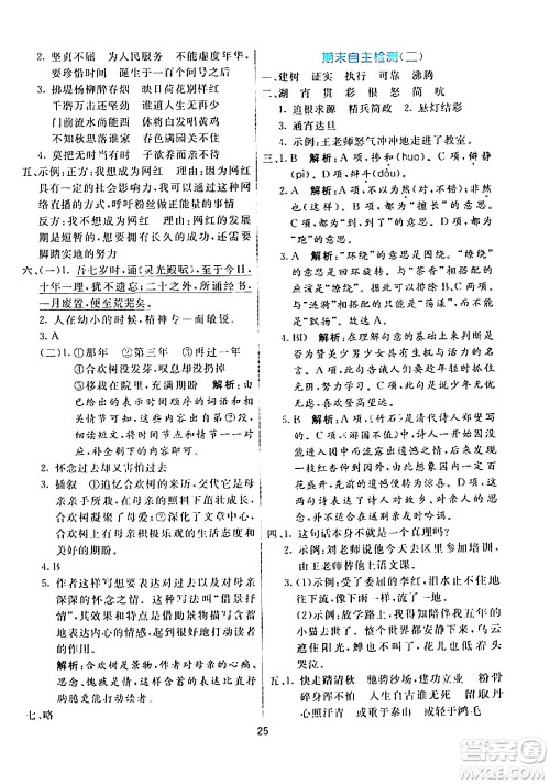 阳光出版社2024年春亮点激活提优天天练六年级语文下册通用版答案 阳光出版社2024年春亮点激活提优天天练六年级语文下册通用版答案