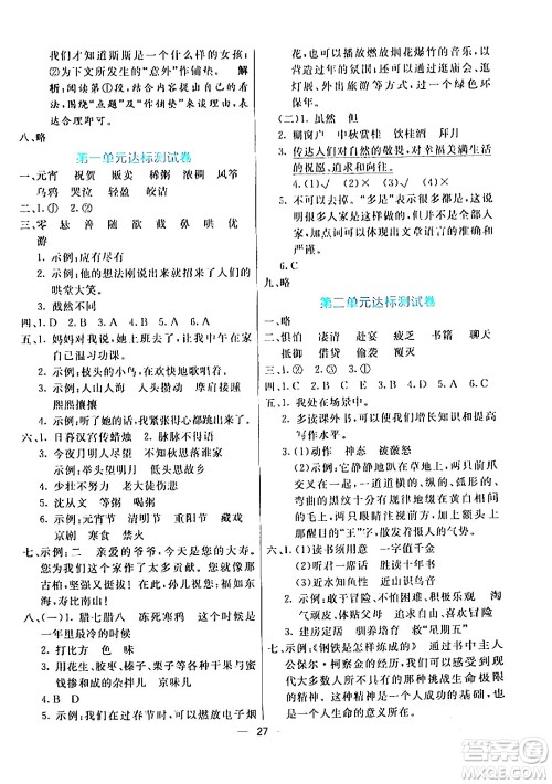 阳光出版社2024年春亮点激活提优天天练六年级语文下册通用版答案 阳光出版社2024年春亮点激活提优天天练六年级语文下册通用版答案
