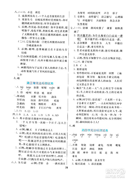 阳光出版社2024年春亮点激活提优天天练六年级语文下册通用版答案 阳光出版社2024年春亮点激活提优天天练六年级语文下册通用版答案