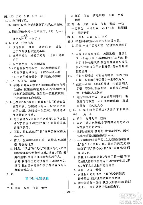 阳光出版社2024年春亮点激活提优天天练六年级语文下册通用版答案 阳光出版社2024年春亮点激活提优天天练六年级语文下册通用版答案
