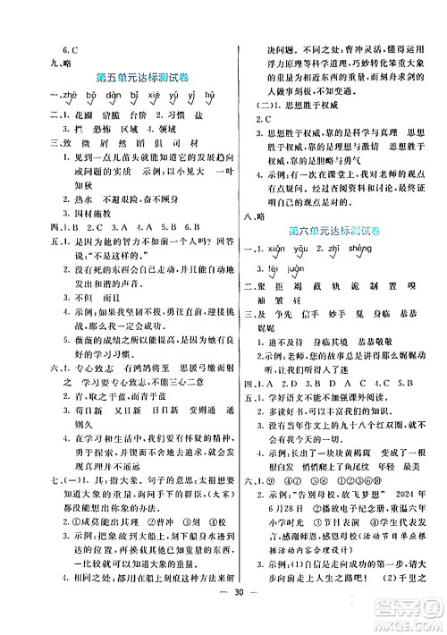 阳光出版社2024年春亮点激活提优天天练六年级语文下册通用版答案