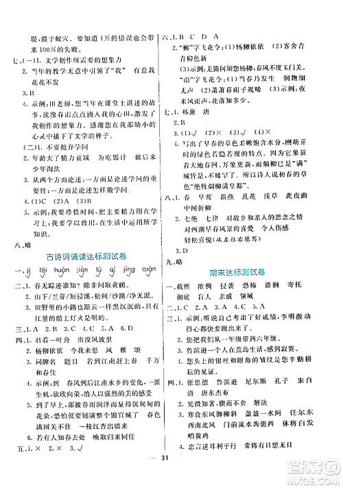 阳光出版社2024年春亮点激活提优天天练六年级语文下册通用版答案 阳光出版社2024年春亮点激活提优天天练六年级语文下册通用版答案