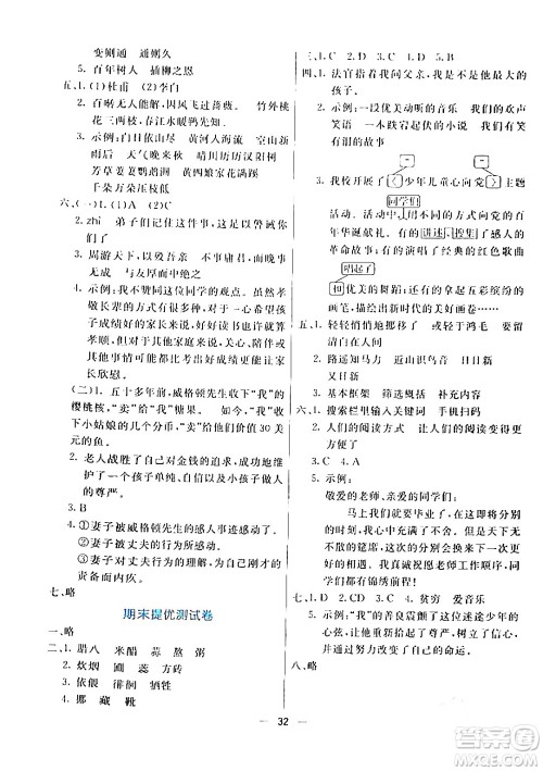阳光出版社2024年春亮点激活提优天天练六年级语文下册通用版答案 阳光出版社2024年春亮点激活提优天天练六年级语文下册通用版答案