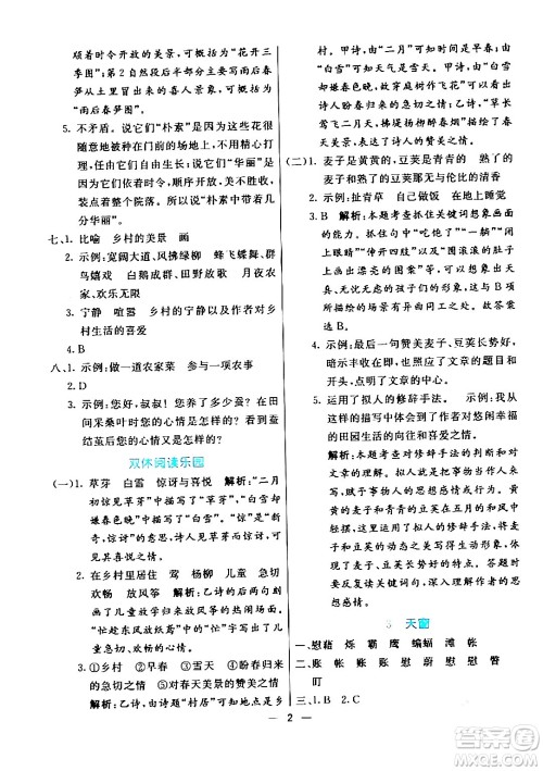 阳光出版社2024年春亮点激活提优天天练四年级语文下册通用版山东专版答案