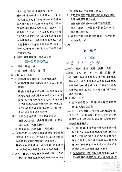 阳光出版社2024年春亮点激活提优天天练四年级语文下册通用版山东专版答案