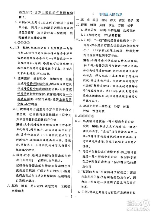 阳光出版社2024年春亮点激活提优天天练四年级语文下册通用版山东专版答案 阳光出版社2024年春亮点激活提优天天练四年级语文下册通用版山东专版答案