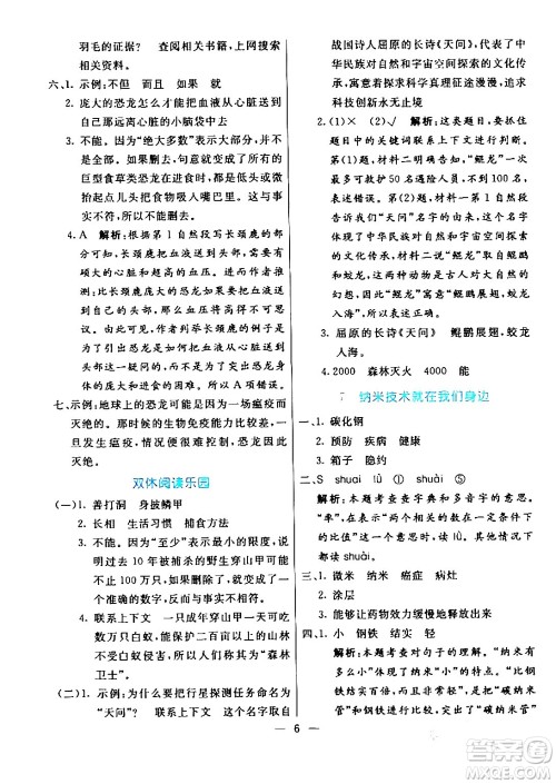 阳光出版社2024年春亮点激活提优天天练四年级语文下册通用版山东专版答案