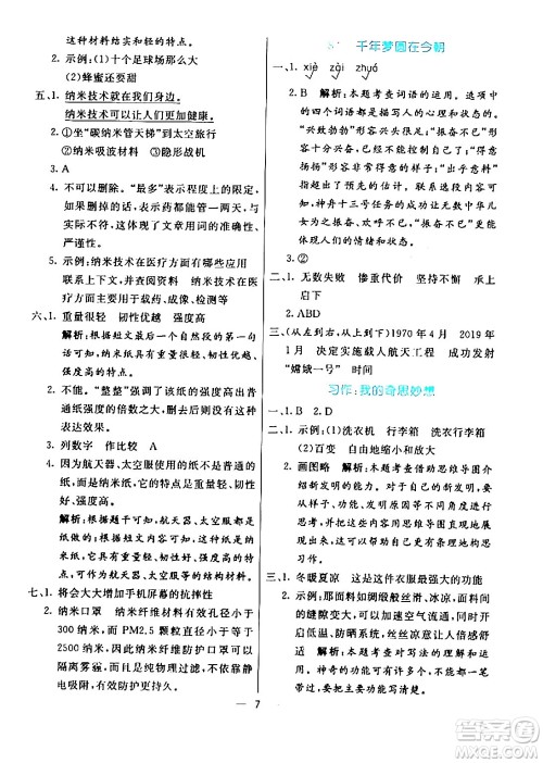 阳光出版社2024年春亮点激活提优天天练四年级语文下册通用版山东专版答案