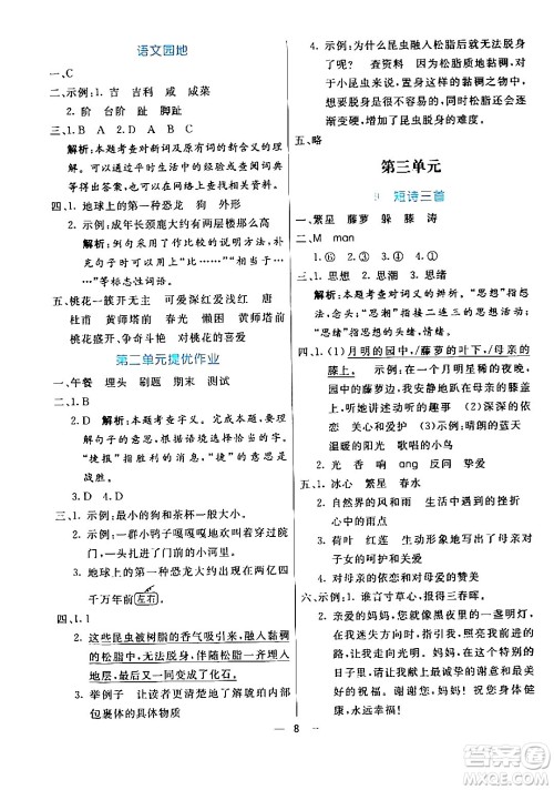 阳光出版社2024年春亮点激活提优天天练四年级语文下册通用版山东专版答案