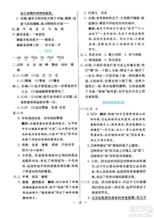 阳光出版社2024年春亮点激活提优天天练四年级语文下册通用版山东专版答案