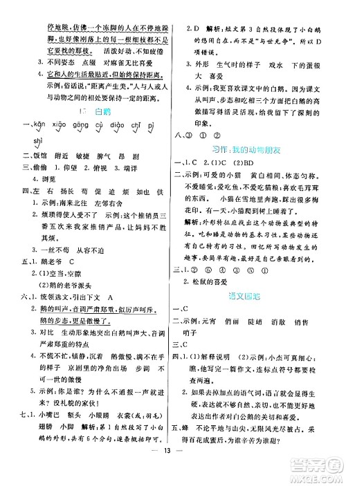 阳光出版社2024年春亮点激活提优天天练四年级语文下册通用版山东专版答案