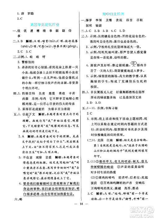 阳光出版社2024年春亮点激活提优天天练四年级语文下册通用版山东专版答案