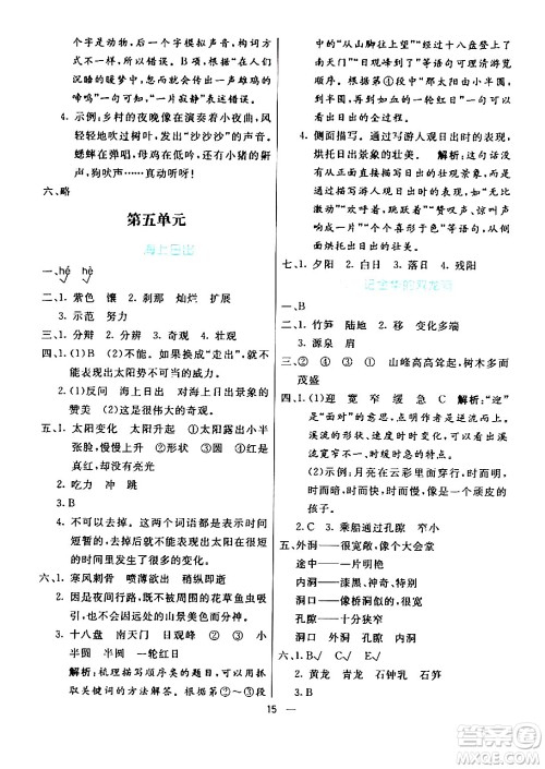 阳光出版社2024年春亮点激活提优天天练四年级语文下册通用版山东专版答案