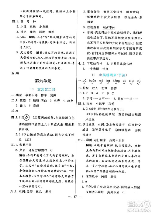 阳光出版社2024年春亮点激活提优天天练四年级语文下册通用版山东专版答案