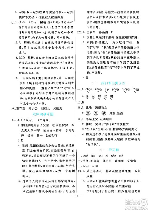 阳光出版社2024年春亮点激活提优天天练四年级语文下册通用版山东专版答案