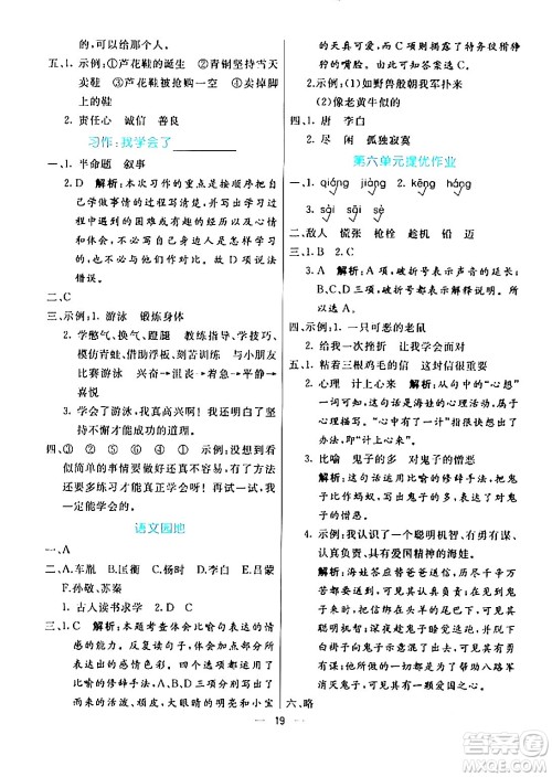 阳光出版社2024年春亮点激活提优天天练四年级语文下册通用版山东专版答案