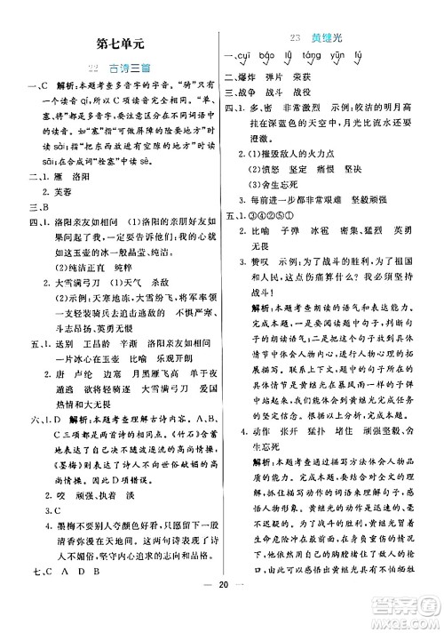 阳光出版社2024年春亮点激活提优天天练四年级语文下册通用版山东专版答案