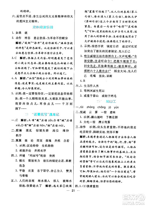 阳光出版社2024年春亮点激活提优天天练四年级语文下册通用版山东专版答案