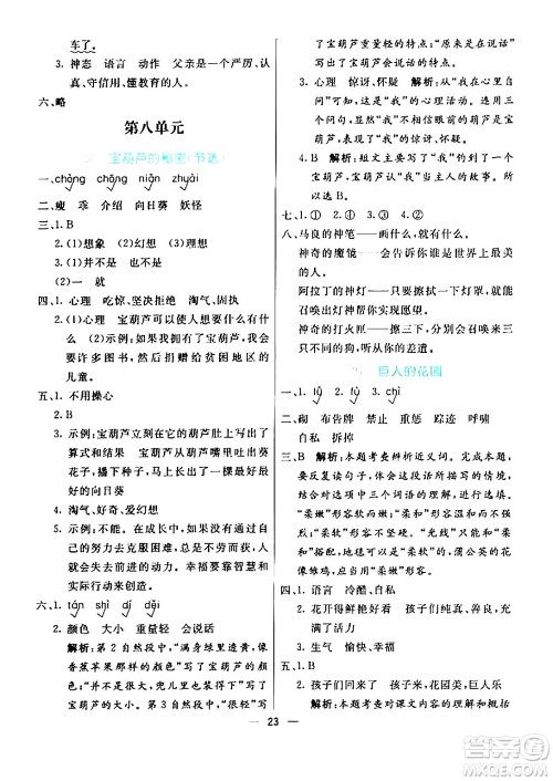 阳光出版社2024年春亮点激活提优天天练四年级语文下册通用版山东专版答案