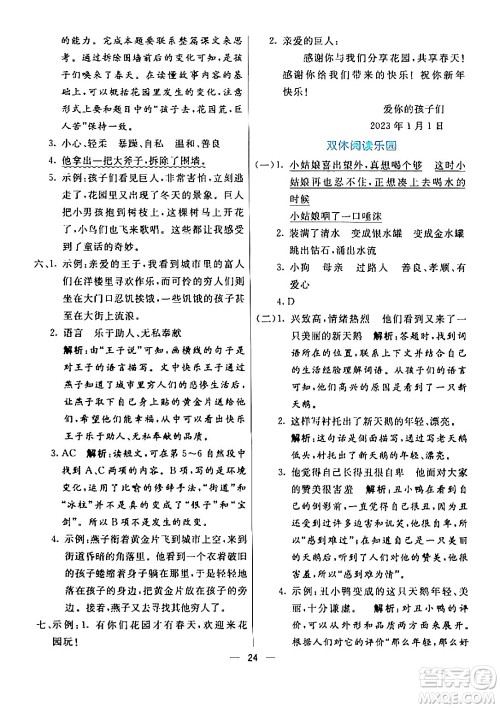 阳光出版社2024年春亮点激活提优天天练四年级语文下册通用版山东专版答案