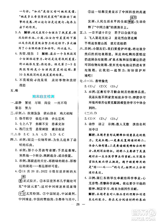 阳光出版社2024年春亮点激活提优天天练四年级语文下册通用版山东专版答案