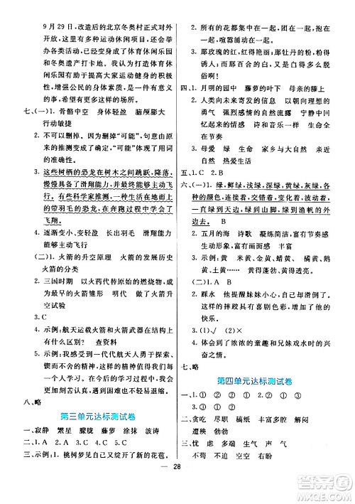 阳光出版社2024年春亮点激活提优天天练四年级语文下册通用版山东专版答案