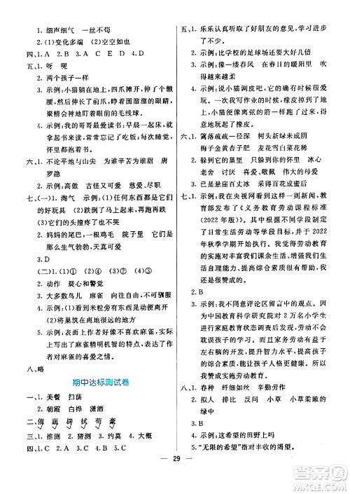 阳光出版社2024年春亮点激活提优天天练四年级语文下册通用版山东专版答案