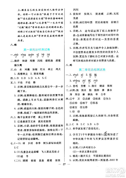 阳光出版社2024年春亮点激活提优天天练四年级语文下册通用版山东专版答案