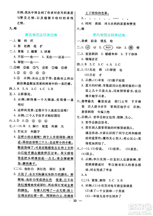 阳光出版社2024年春亮点激活提优天天练四年级语文下册通用版山东专版答案