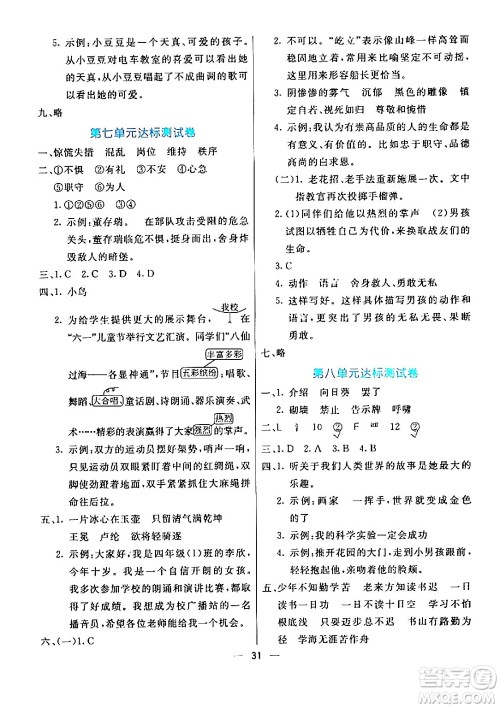 阳光出版社2024年春亮点激活提优天天练四年级语文下册通用版山东专版答案