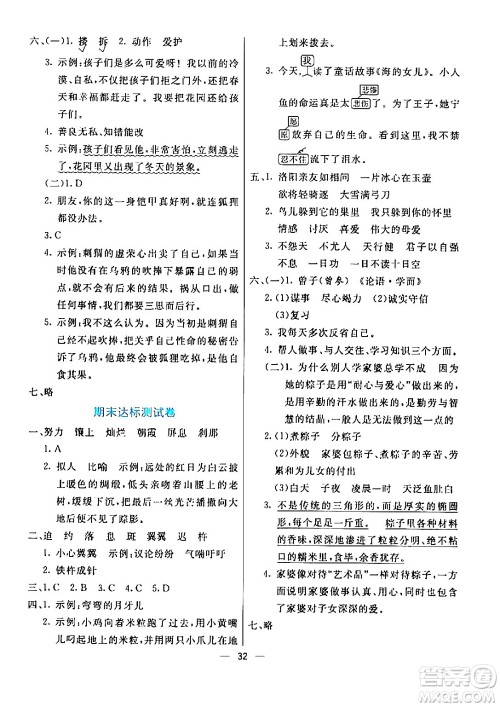 阳光出版社2024年春亮点激活提优天天练四年级语文下册通用版山东专版答案