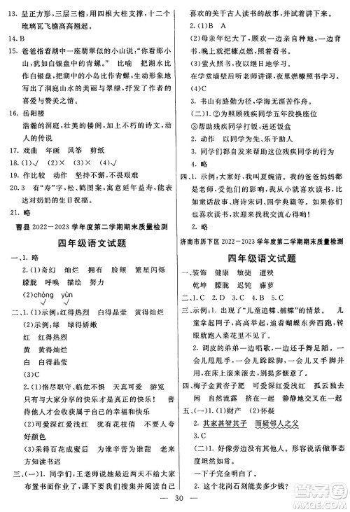 阳光出版社2024年春亮点激活提优天天练四年级语文下册通用版山东专版答案