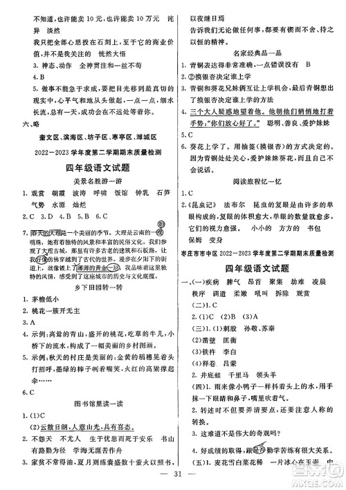 阳光出版社2024年春亮点激活提优天天练四年级语文下册通用版山东专版答案