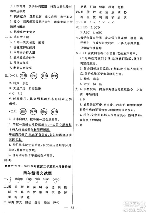 阳光出版社2024年春亮点激活提优天天练四年级语文下册通用版山东专版答案