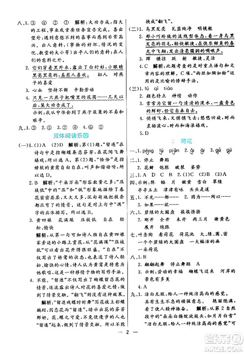 阳光出版社2024年春亮点激活提优天天练三年级语文下册通用版山东专版答案