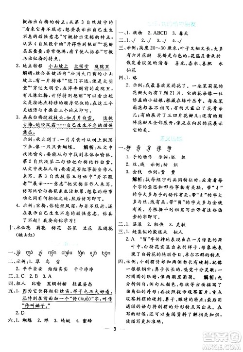 阳光出版社2024年春亮点激活提优天天练三年级语文下册通用版山东专版答案 阳光出版社2024年春亮点激活提优天天练三年级语文下册通用版山东专版答案