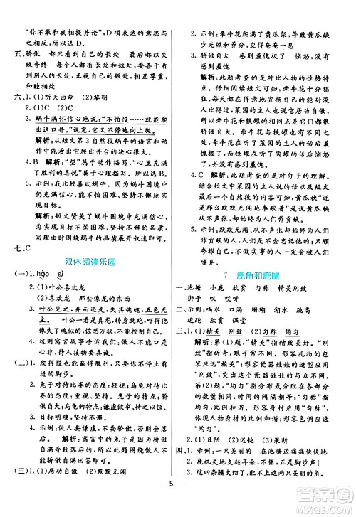 阳光出版社2024年春亮点激活提优天天练三年级语文下册通用版山东专版答案