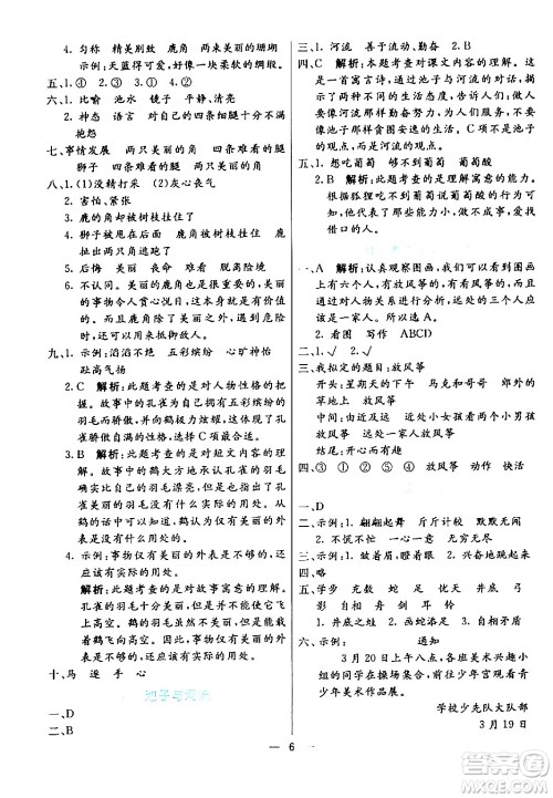 阳光出版社2024年春亮点激活提优天天练三年级语文下册通用版山东专版答案