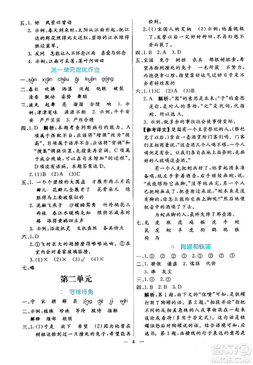 阳光出版社2024年春亮点激活提优天天练三年级语文下册通用版山东专版答案