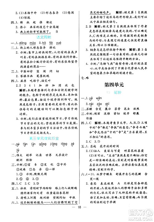 阳光出版社2024年春亮点激活提优天天练三年级语文下册通用版山东专版答案