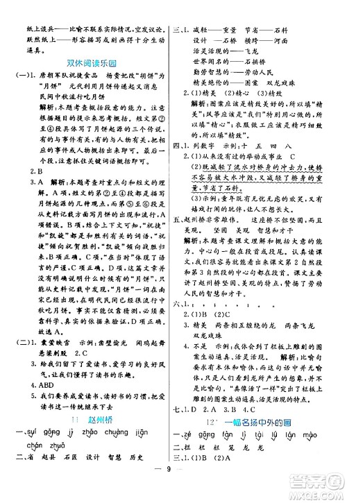 阳光出版社2024年春亮点激活提优天天练三年级语文下册通用版山东专版答案 阳光出版社2024年春亮点激活提优天天练三年级语文下册通用版山东专版答案