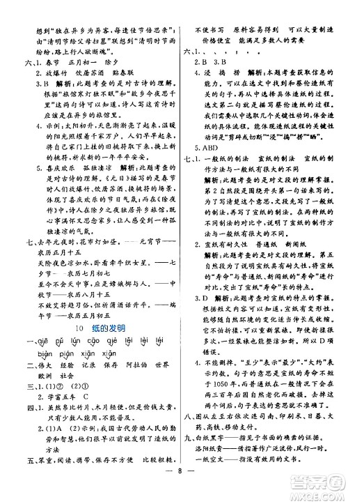 阳光出版社2024年春亮点激活提优天天练三年级语文下册通用版山东专版答案