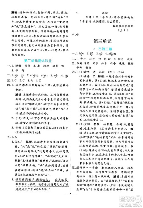 阳光出版社2024年春亮点激活提优天天练三年级语文下册通用版山东专版答案