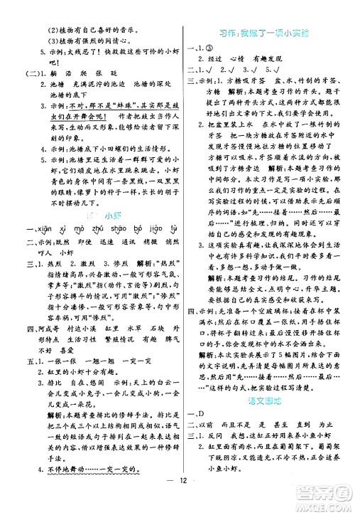 阳光出版社2024年春亮点激活提优天天练三年级语文下册通用版山东专版答案